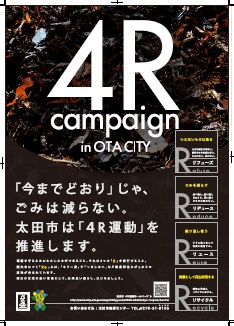 4Rポスター黒