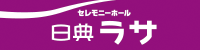 ㈱ライフシステム（日典ラサ）