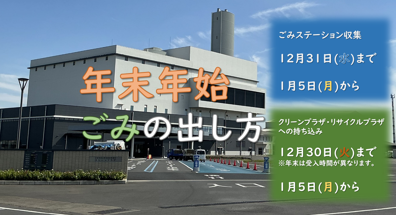 年末年始のごみの出し方