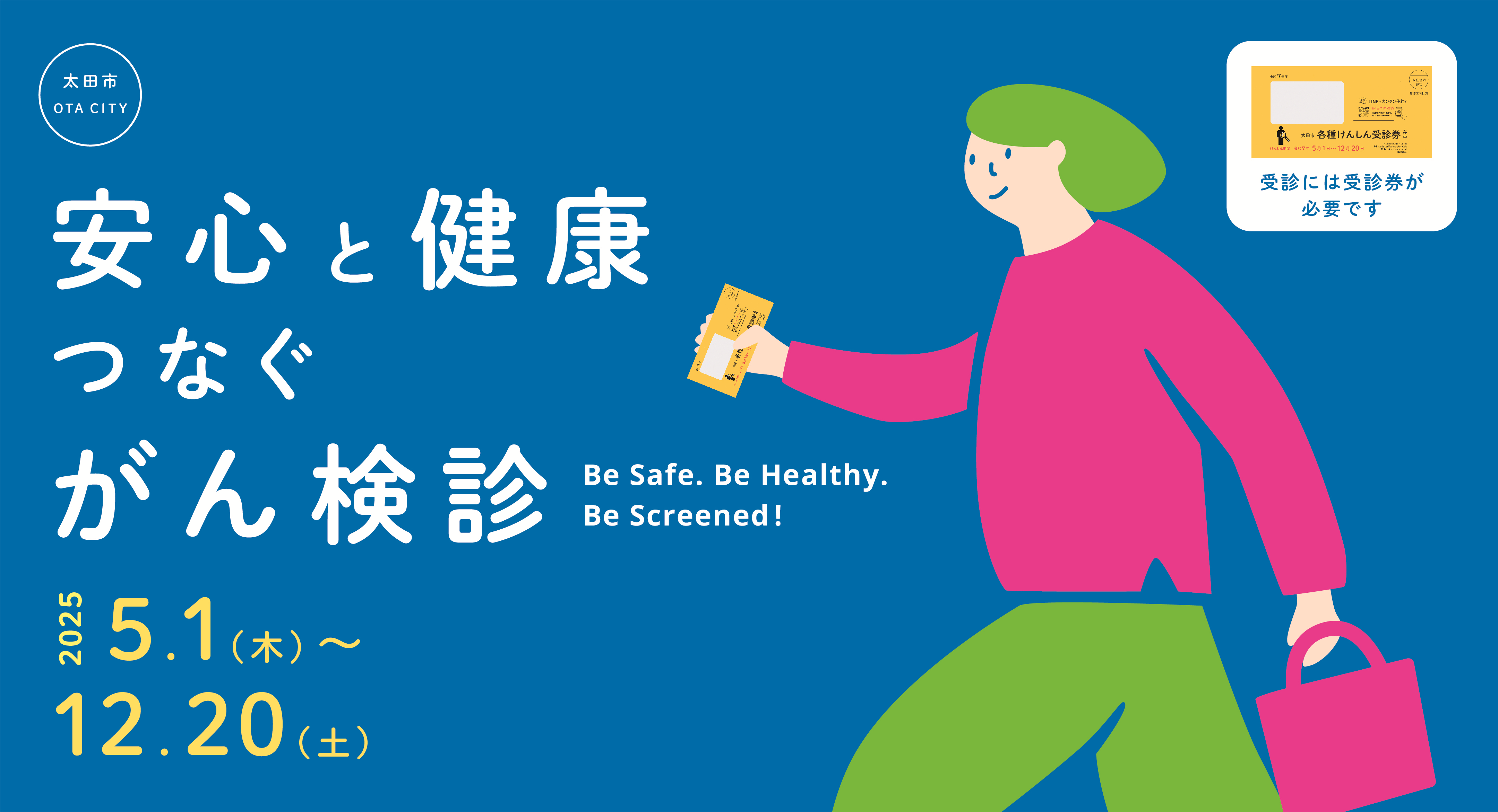 がん検診に行こう！（青）