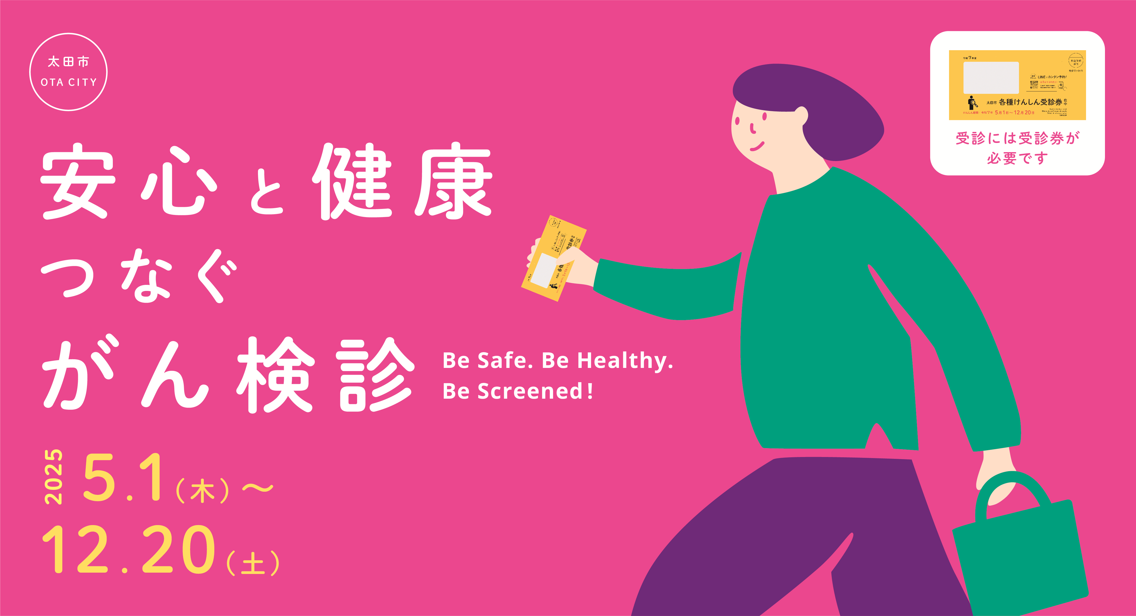 がん検診に行こう！（ピンク）