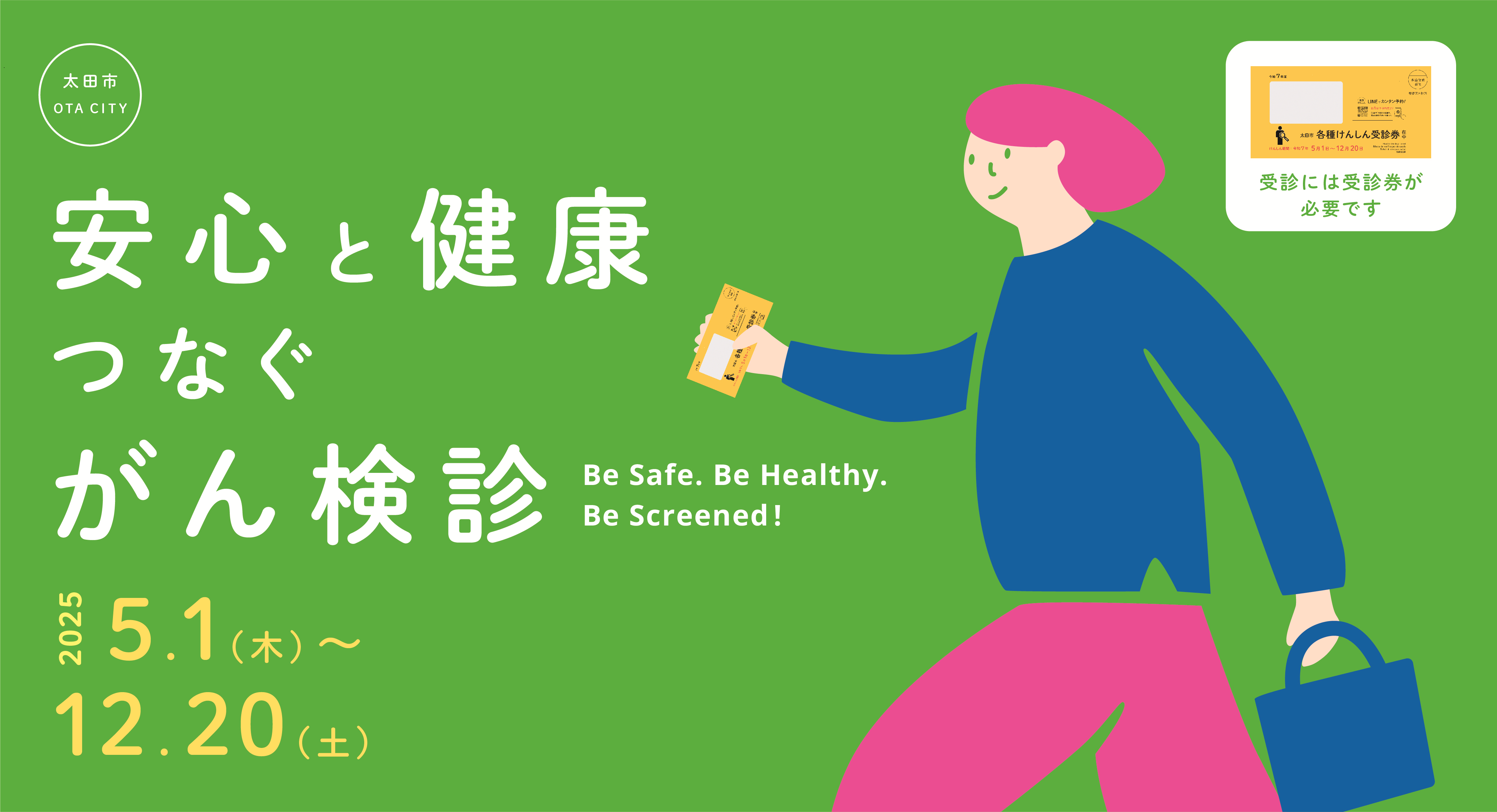がん検診に行こう！(緑)
