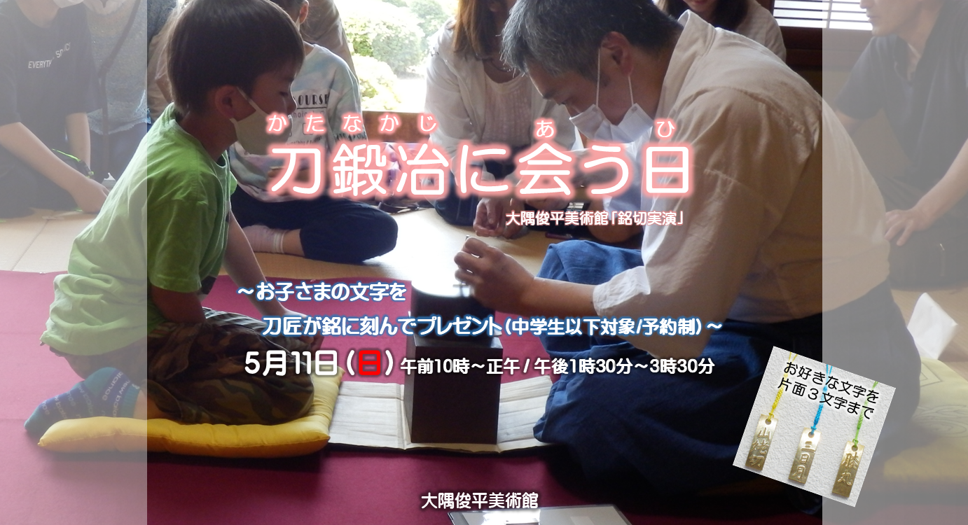 刀鍛冶に会う日