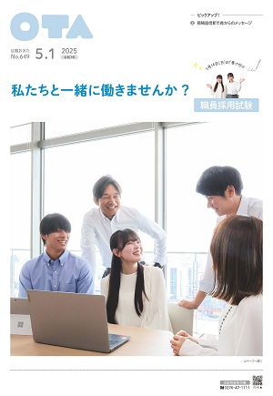 広報おおた令和7年5月1日号