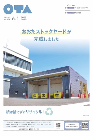 広報おおた令和7年6月1日号