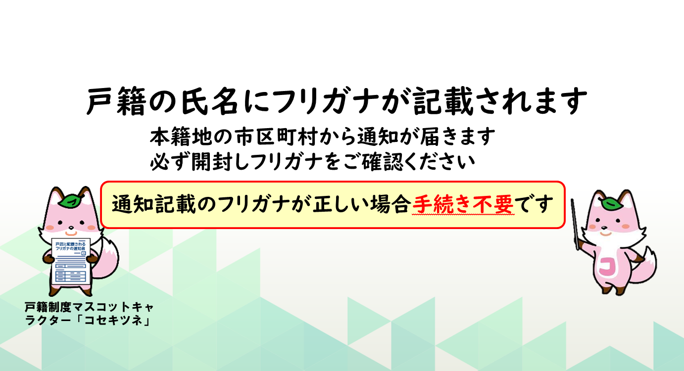 戸籍フリガナ