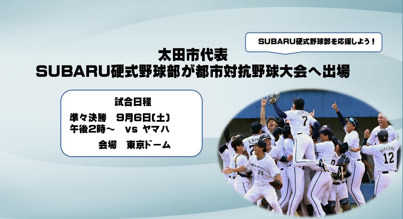 都市対抗野球　準々決勝