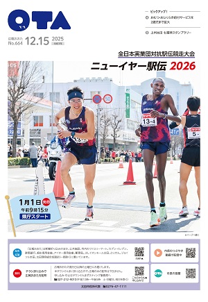 広報おおた令和7年12月15日号