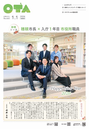 広報おおた令和8年1月1日号