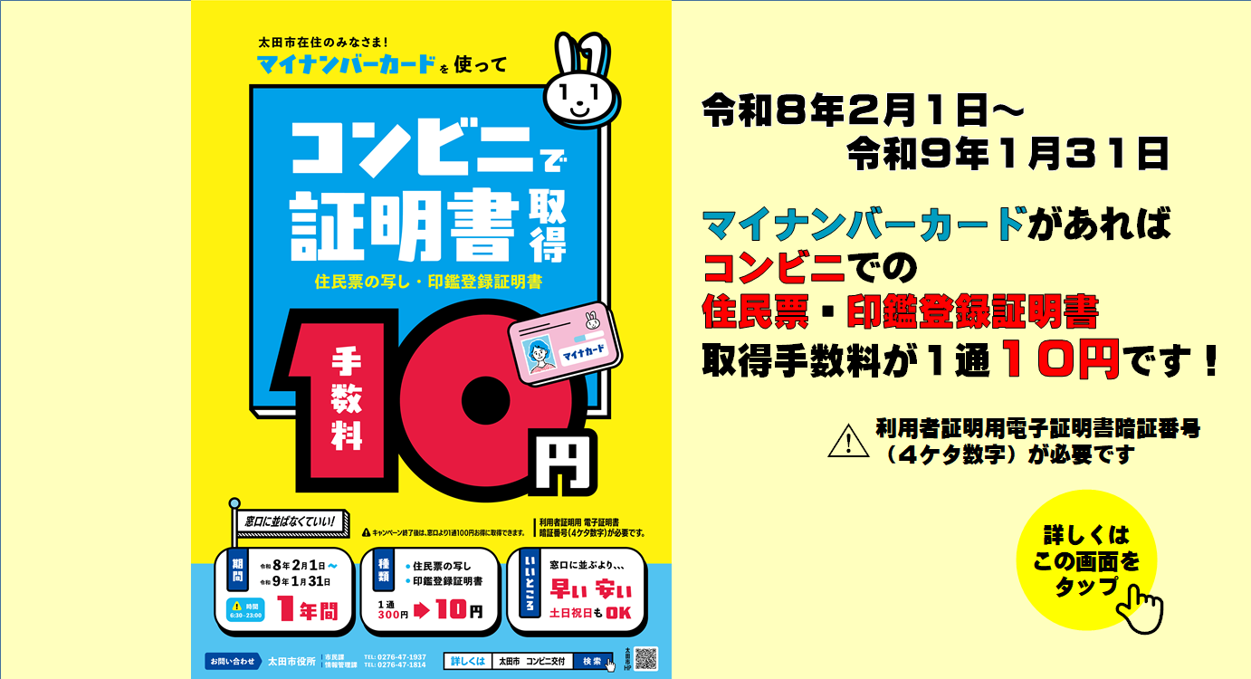 コンビニ交付10円キャンペーン