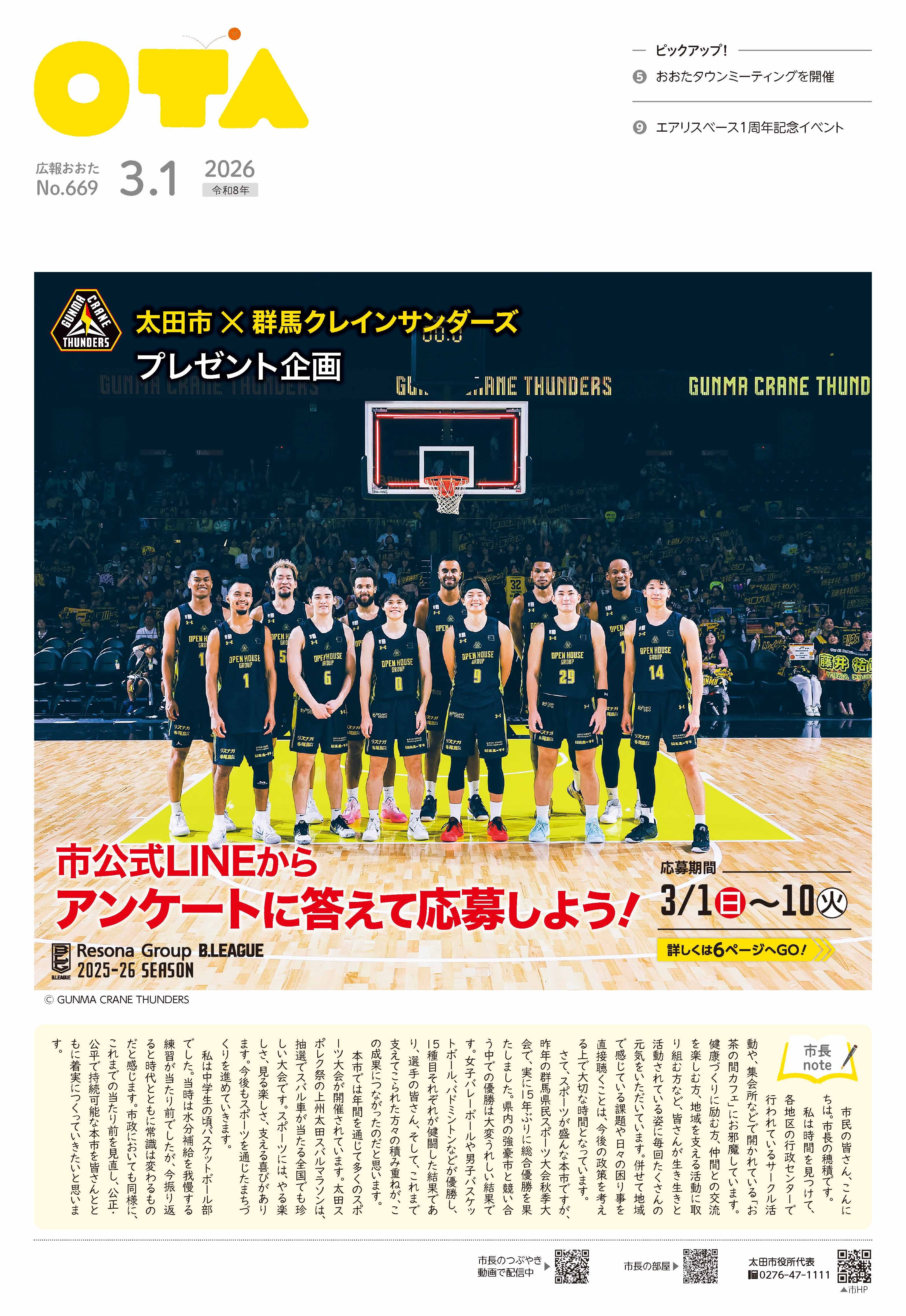 広報おおた令和8年3月1日号