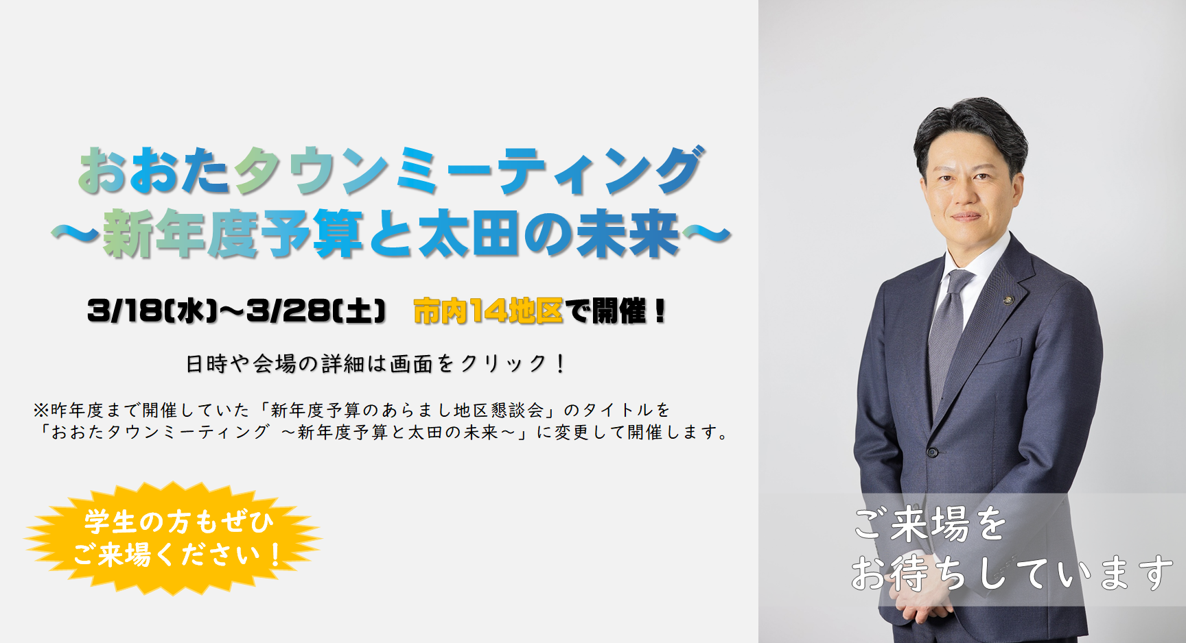 おおたタウンミーティング