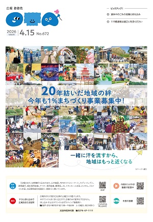 広報おおた令和8年4月15日号