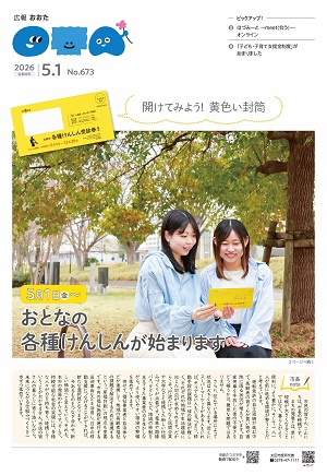 広報おおた令和8年5月1日号