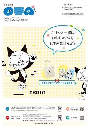 広報おおた令和8年5月15日号