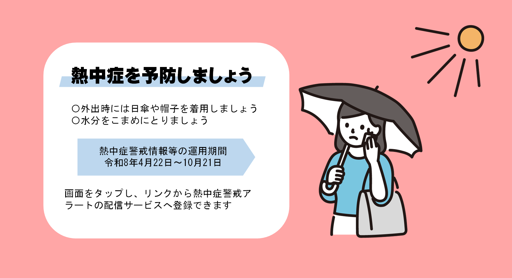 熱中症予防