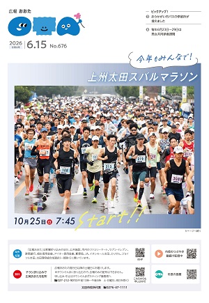 広報おおた令和8年6月15日号