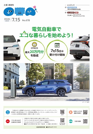 広報おおた令和8年7月15日号