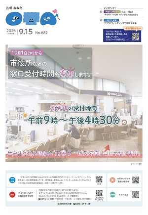 広報おおた令和8年9月15日号