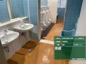 綿打小学校トイレ改修工事