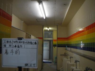 南中学校トイレ改修工事