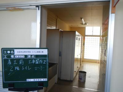 南中学校トイレ改修工事