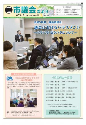 市議会だより5月15日号