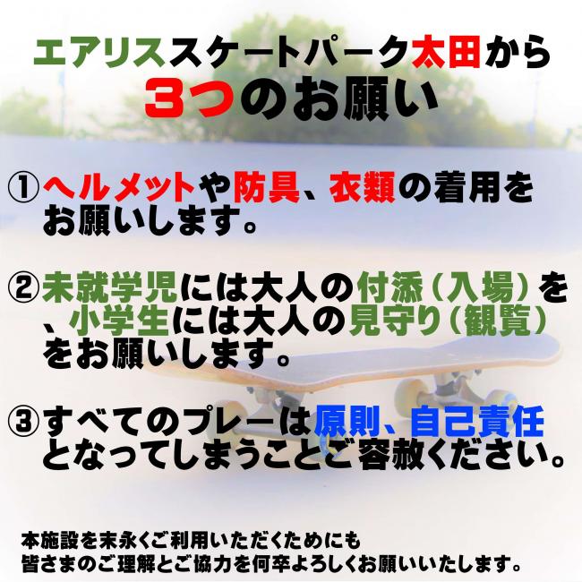 3つのお願い