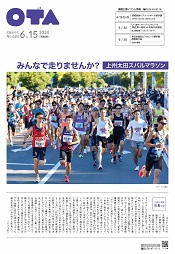 広報おおた6月15日号　表紙