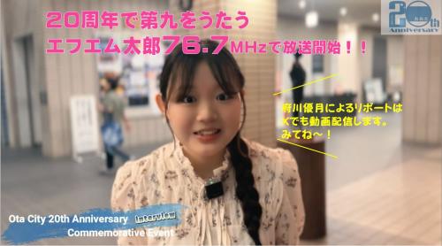 エフエム太郎府川優月バナー