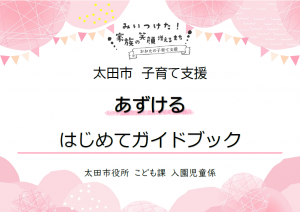はじめてガイトブックの表紙画像