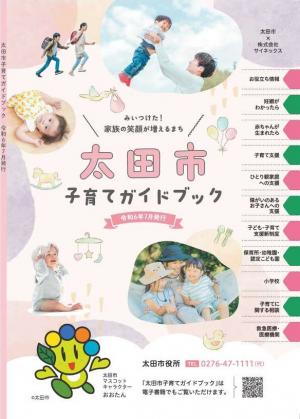 子育てガイドブックの表紙