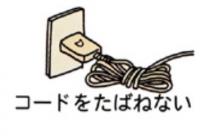 コードをたばねない