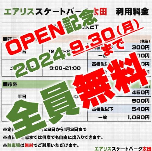 利用料金無料キャンペーン