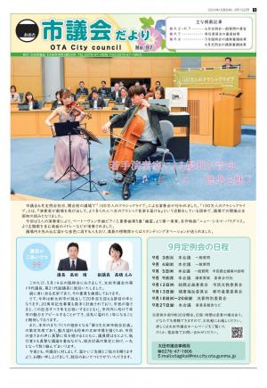 市議会だより8月15日号