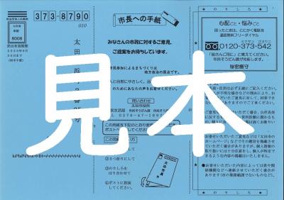 R6市長への手紙(見本)