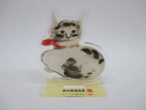 新田道純筆　猫絵アクスタ
