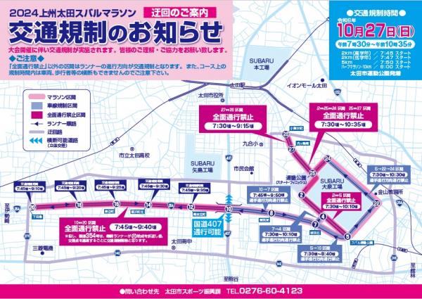 交通規制マップ