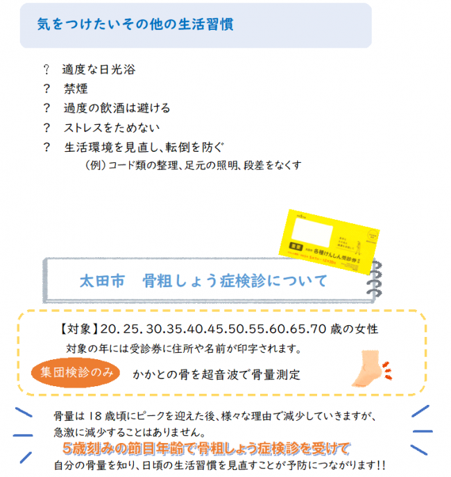 骨粗しょう症予防4