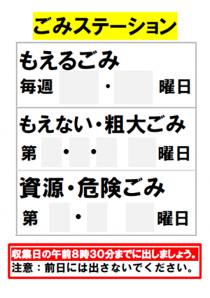太田エリアごみステーションに出す日程表縦版の画像