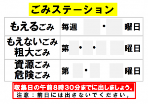 太田エリアごみステーションに出す日程表横版の画像
