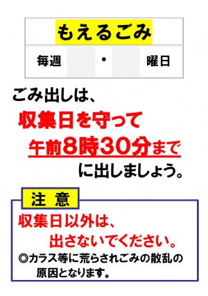 もえるごみ専用日程表縦版の画像