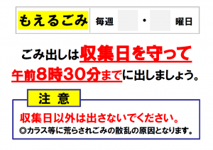 もえるごみ専用日程表横版の画像