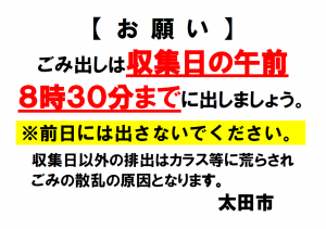 ごみ出しのルール収集日を守る画像