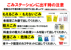 ごみ出し方のルールの画像
