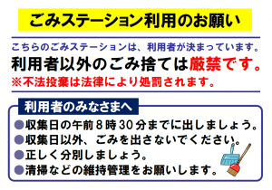 ごみステーション利用の際のお願いの画像