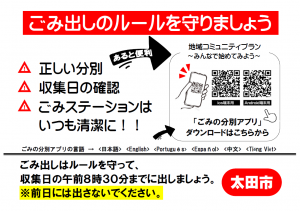 ごみ分別アプリ案内の画像