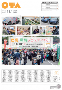 広報おおた日本語
