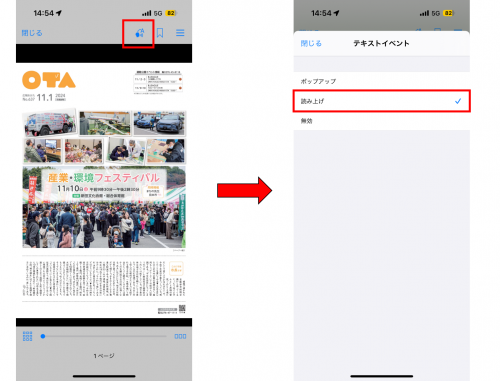 アプリ版読み上げモードへの変更方法