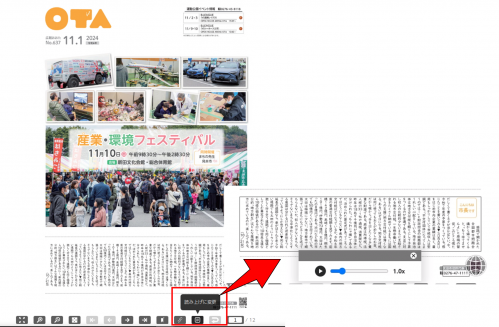 ブラウザ版読み上げモードへの変更方法